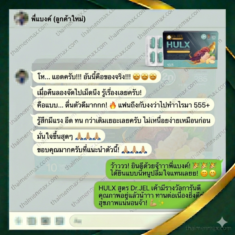 รีวิว ยาทน ยาอึดทน จากผู้ใช้จริง