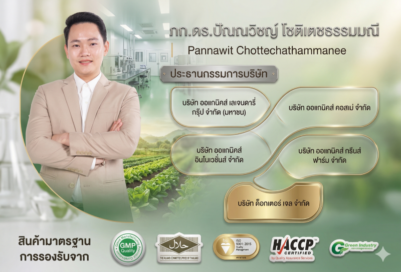 ภก.ดร.ปัณณวิชญ์ โชติเตชธรรมมณี